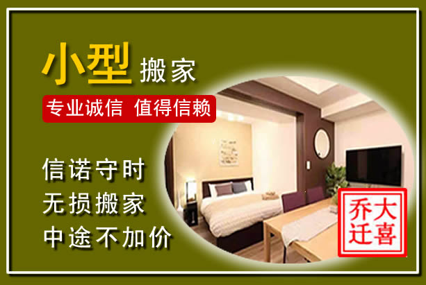 墨江小型搬家