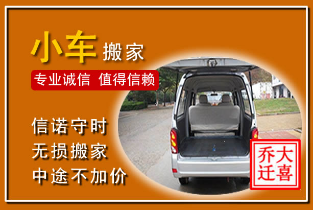 墨江个人搬家