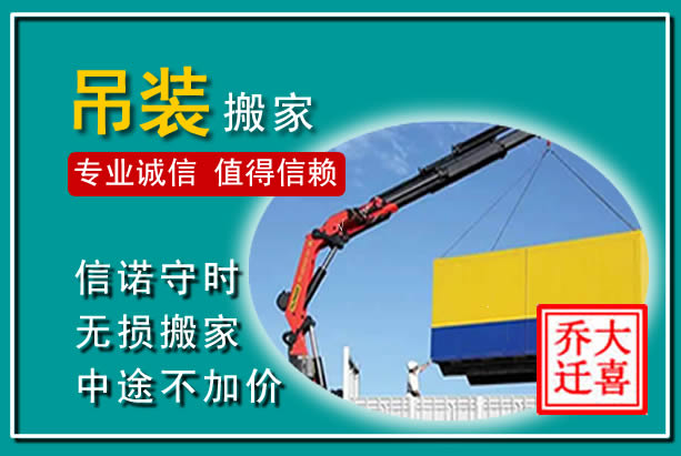 墨江吊装大件搬家